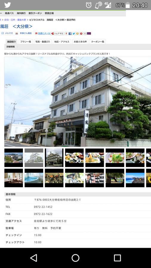 Business Seifusou Hotel Saiki